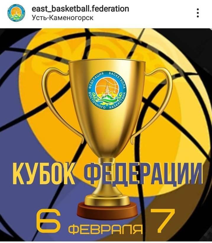 Победители Чемпионата ВКО по баскетболу "КУБОК ФЕДЕРАЦИИ", посвящённого 175-летию Абая Кунанбаева