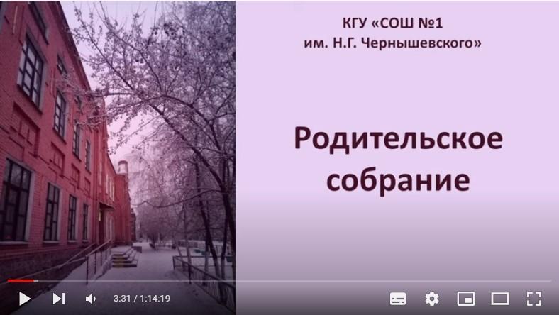 Родительское собрание