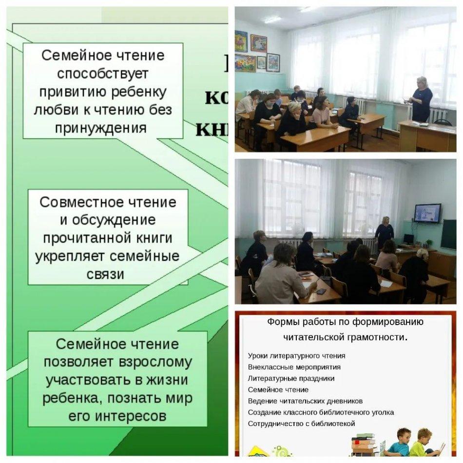Обмен опытом по развитию читательской грамотности младших школьников