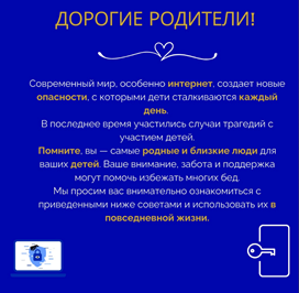 Общешкольное родительское собрание, посвященное вопросам безопасности детей