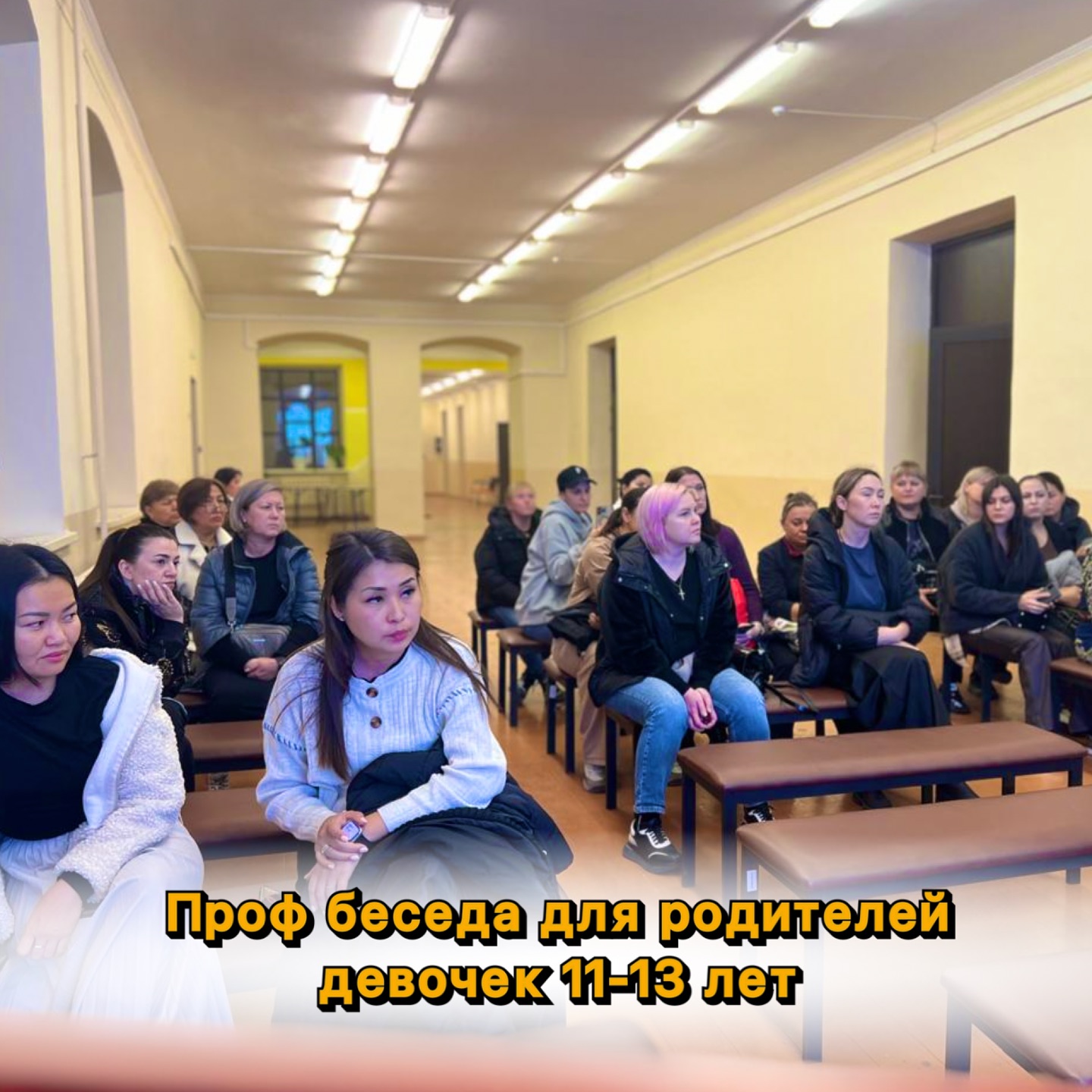Проф. беседа для родителей 11-13 лет