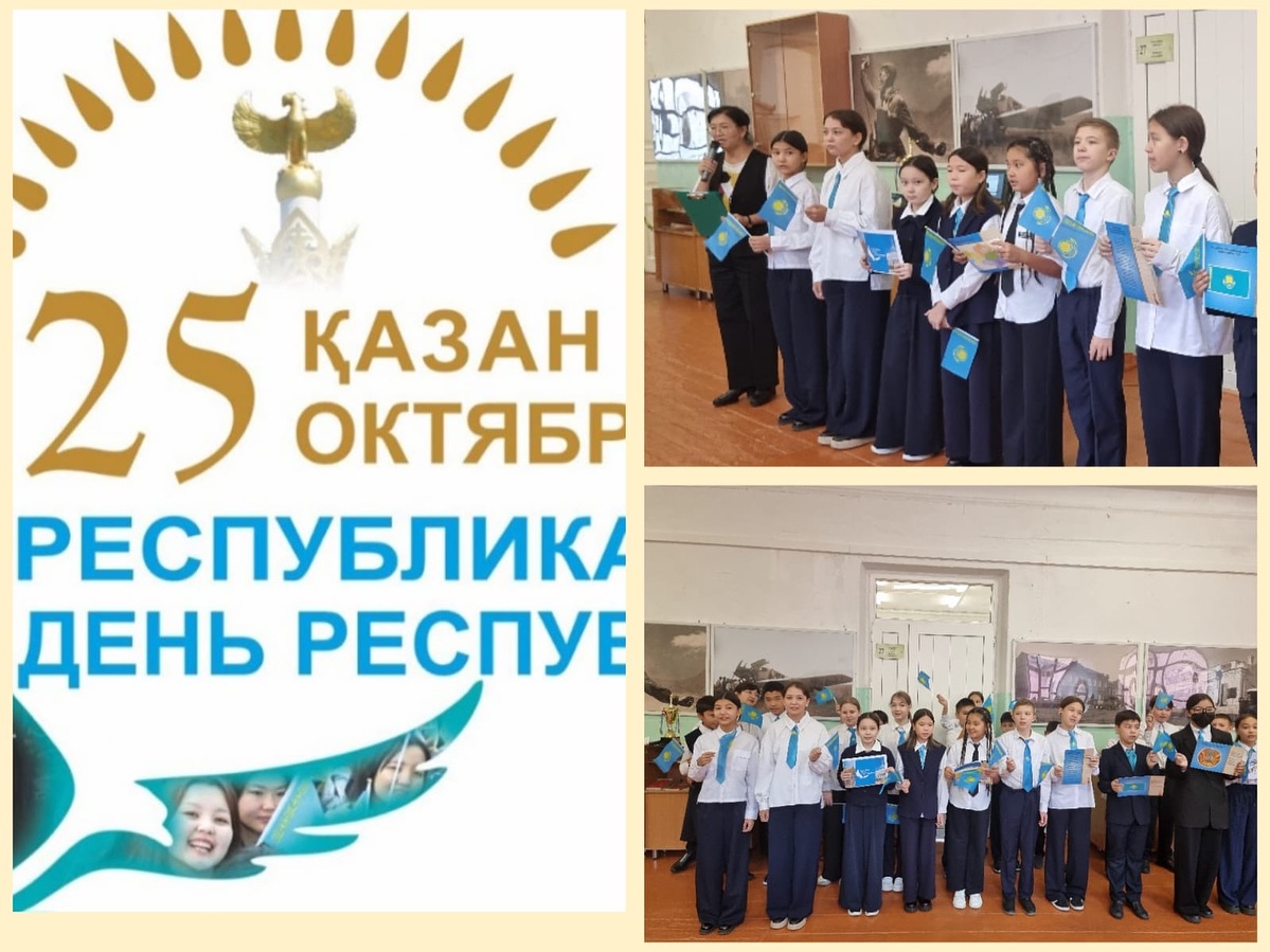 25 октября «День республики»