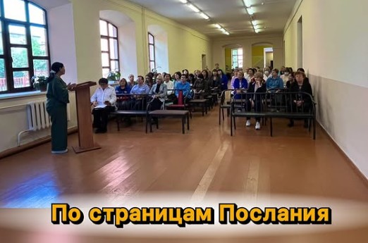 По страницам послания Президента РК