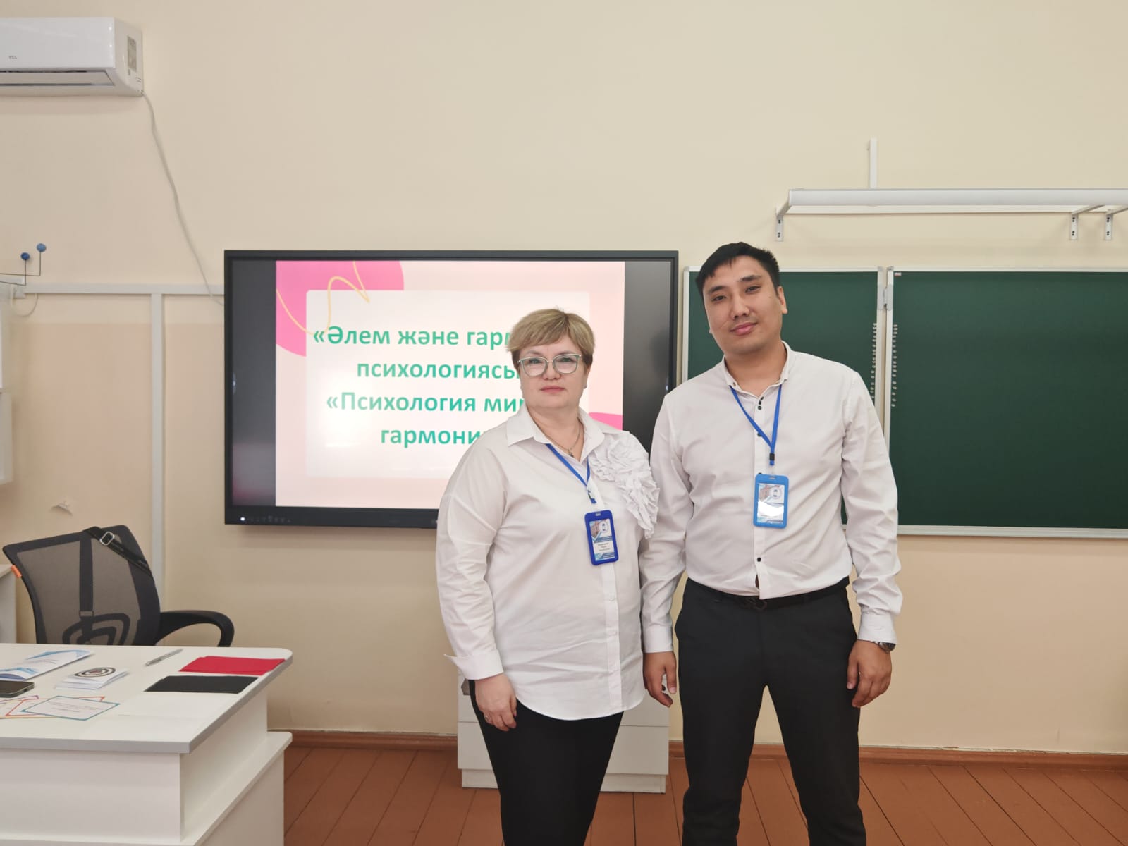 «Психология мира и гармонии»