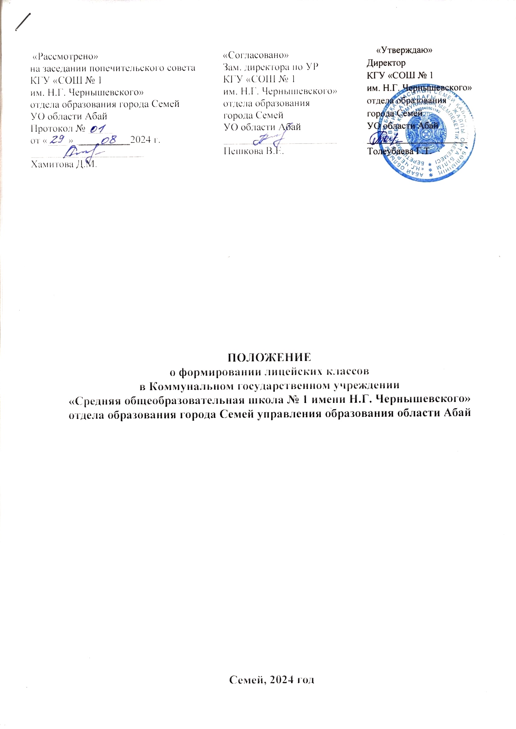Положение о формировании лицейских классов