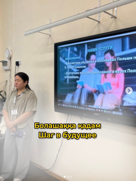 Болашаққа қадам / Шаг в будущее