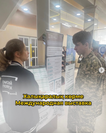 Халықаралық көрме / Международная выставка