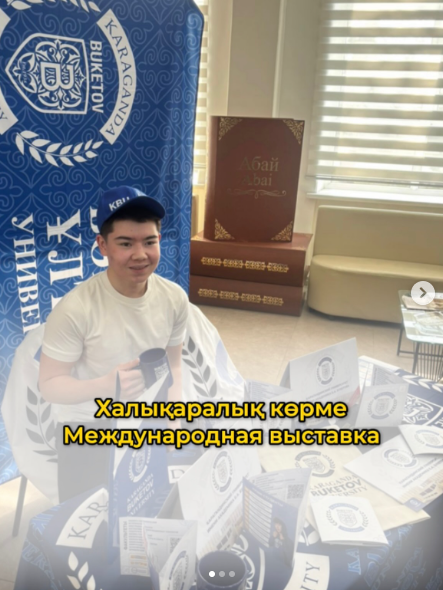 Халықаралық көрме / Международная выставка