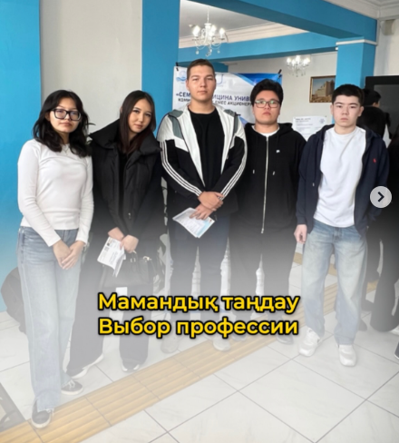 Мамандық тандау / Выбор профессии