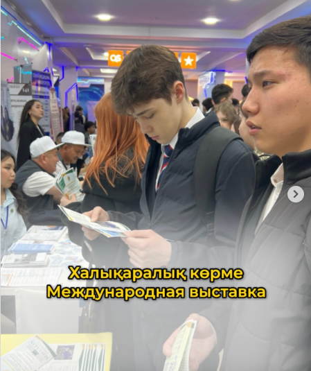 Халықаралық көрме / Международная выставка