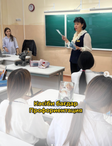 Кәсіби бағдар / Профориентация