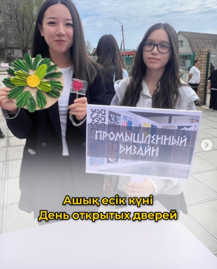 Ашық есік күні / День открытых дверей
