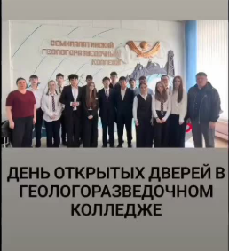 Ашық есік күні / День открытых дверей